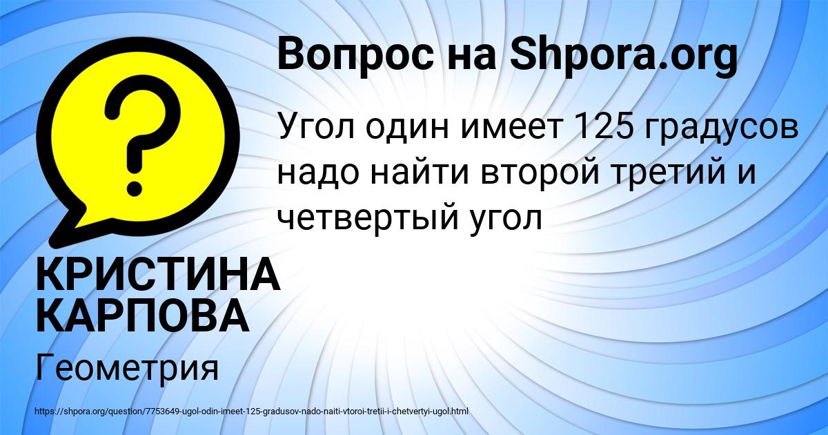 Картинка с текстом вопроса от пользователя КРИСТИНА КАРПОВА