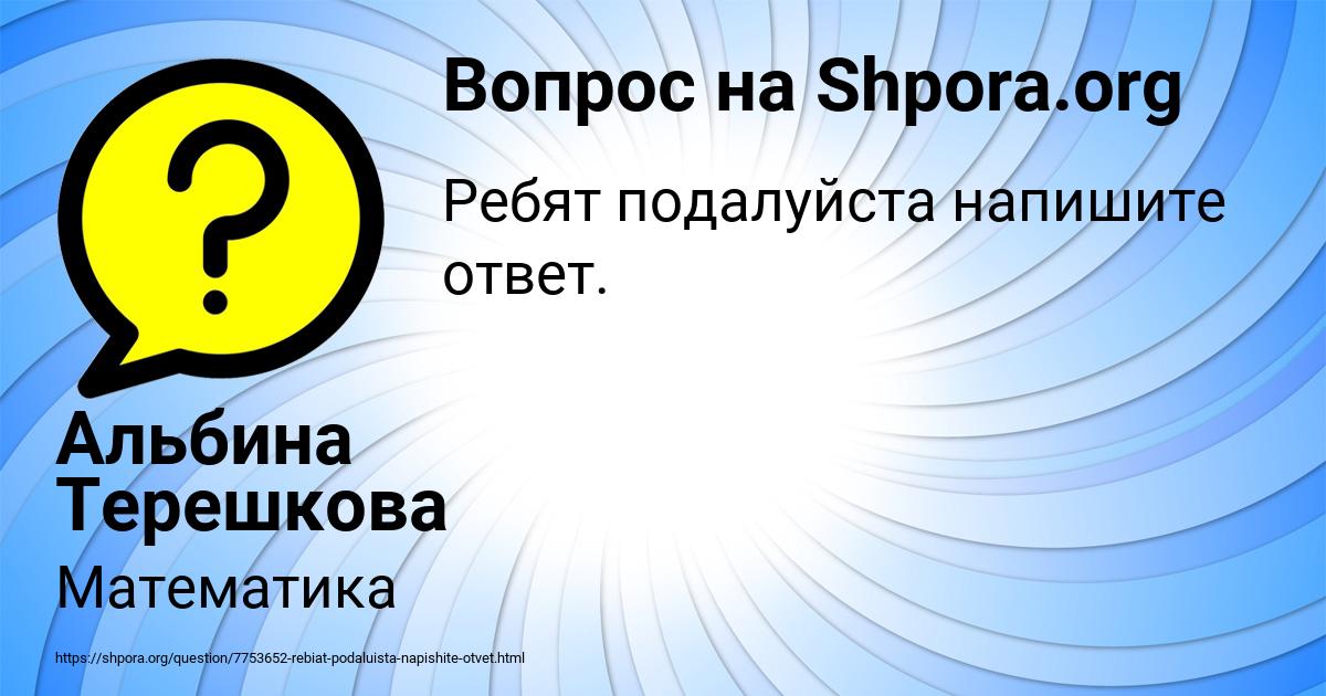Картинка с текстом вопроса от пользователя Альбина Терешкова