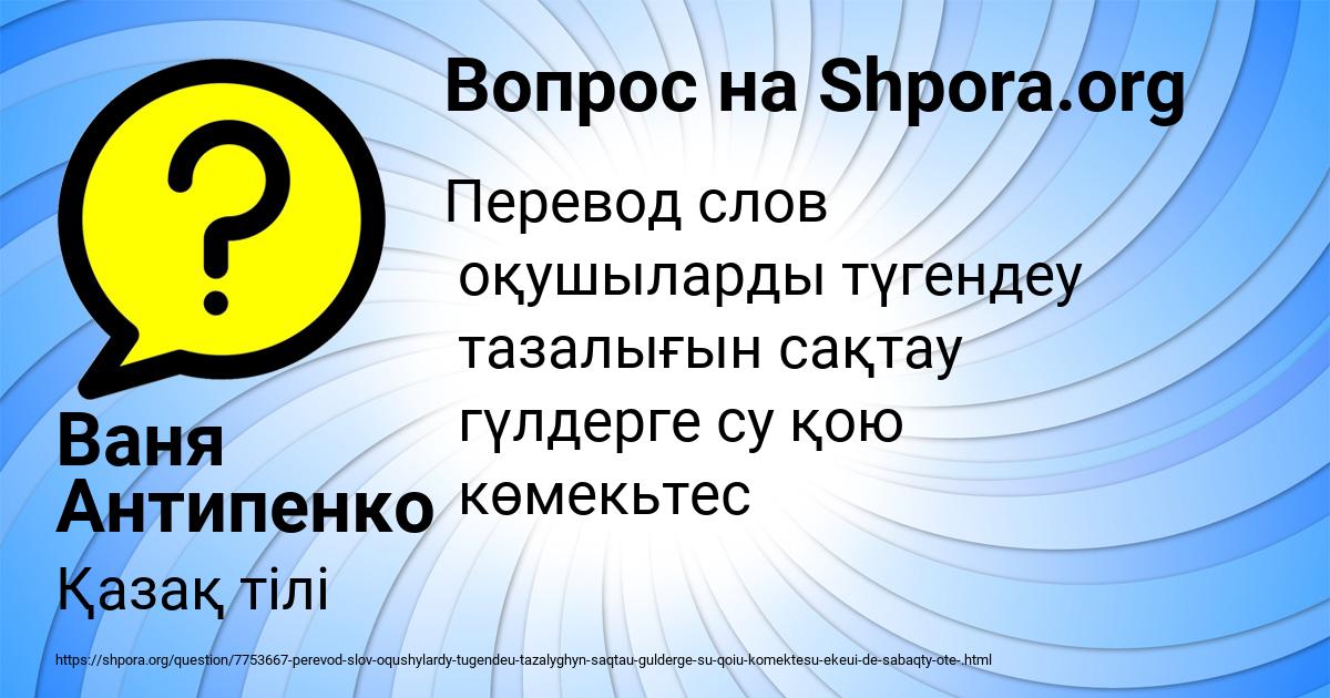 Картинка с текстом вопроса от пользователя Ваня Антипенко