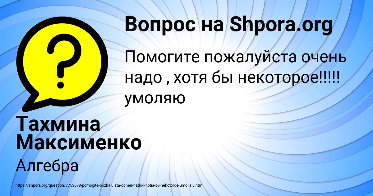 Картинка с текстом вопроса от пользователя Тахмина Максименко