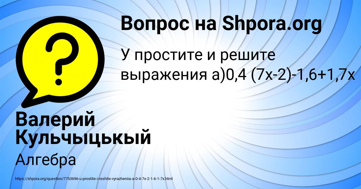 Картинка с текстом вопроса от пользователя Валерий Кульчыцькый