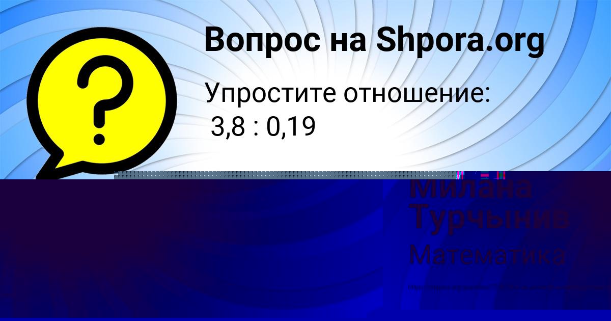 Картинка с текстом вопроса от пользователя Милана Турчынив