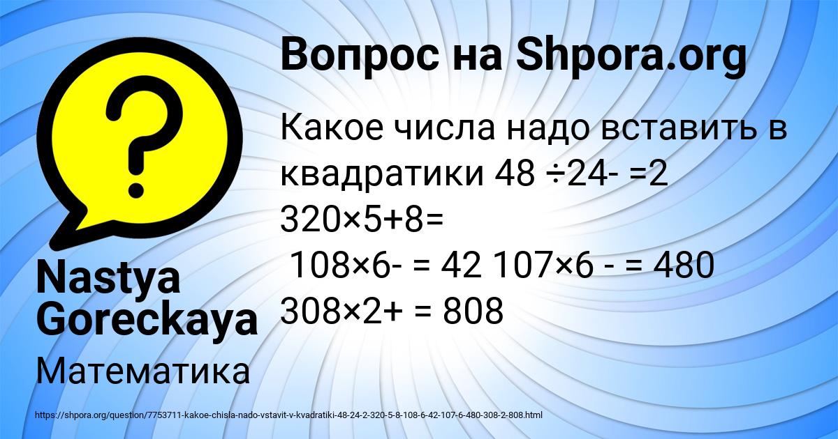 Картинка с текстом вопроса от пользователя Nastya Goreckaya