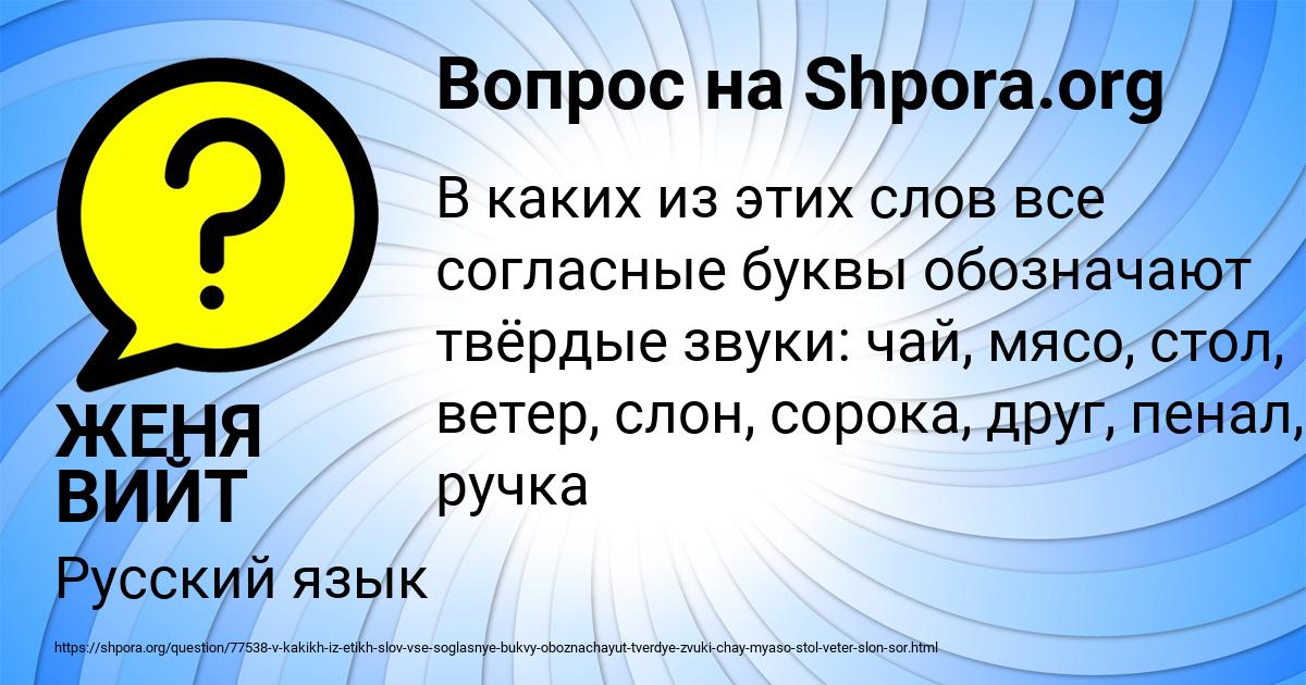 Картинка с текстом вопроса от пользователя ЖЕНЯ ВИЙТ