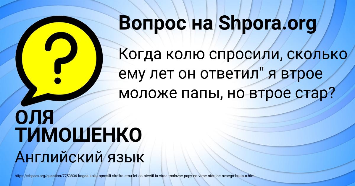 Картинка с текстом вопроса от пользователя ОЛЯ ТИМОШЕНКО