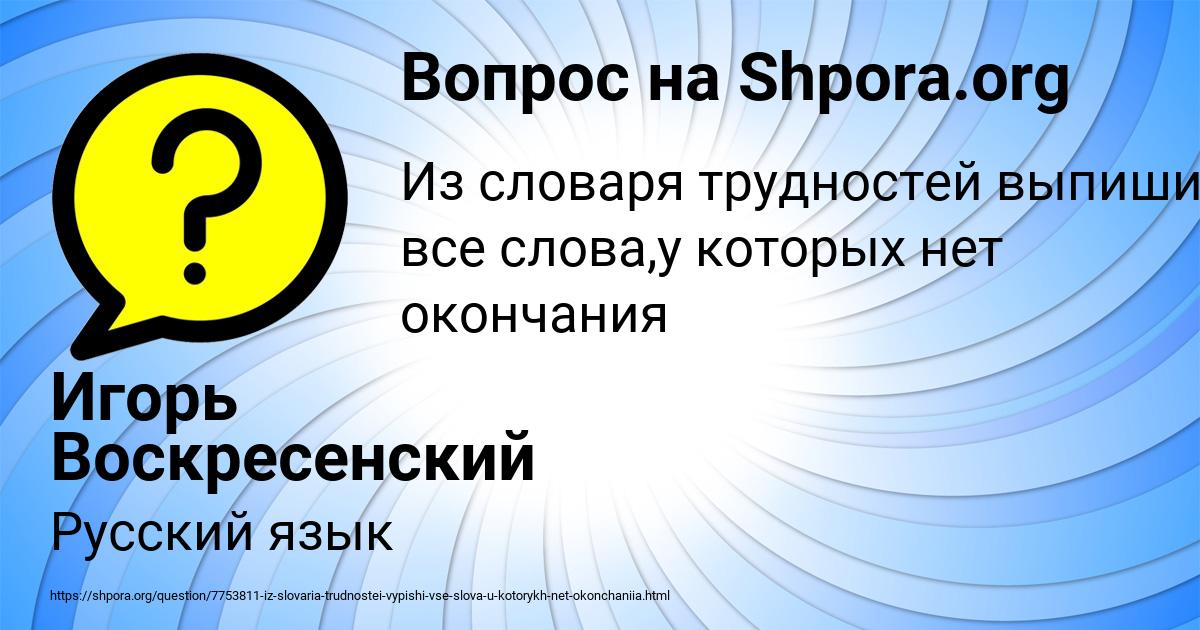 Картинка с текстом вопроса от пользователя Игорь Воскресенский