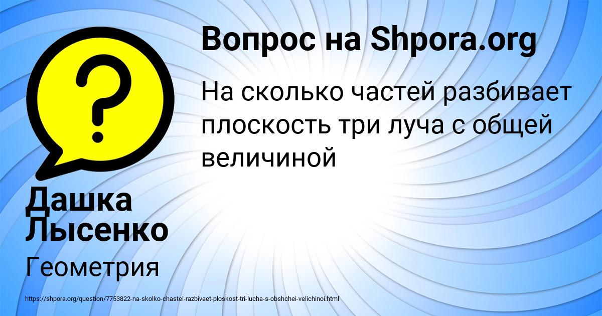 Картинка с текстом вопроса от пользователя Дашка Лысенко