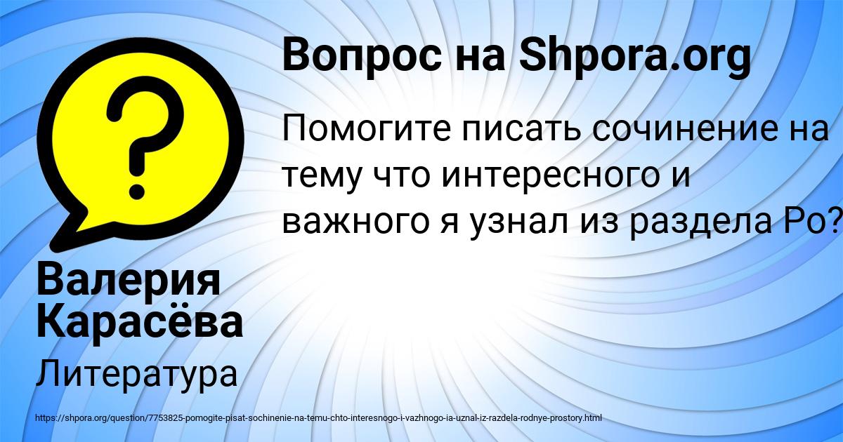 Картинка с текстом вопроса от пользователя Валерия Карасёва