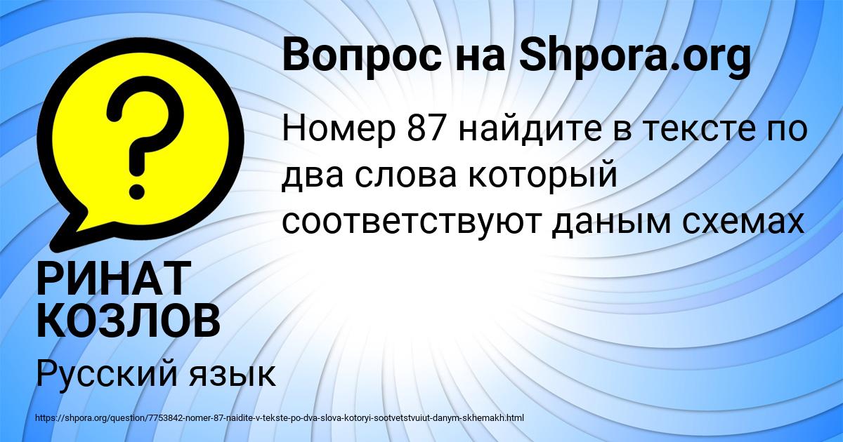Картинка с текстом вопроса от пользователя РИНАТ КОЗЛОВ