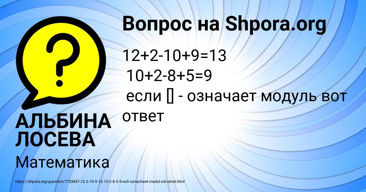 Картинка с текстом вопроса от пользователя АЛЬБИНА ЛОСЕВА