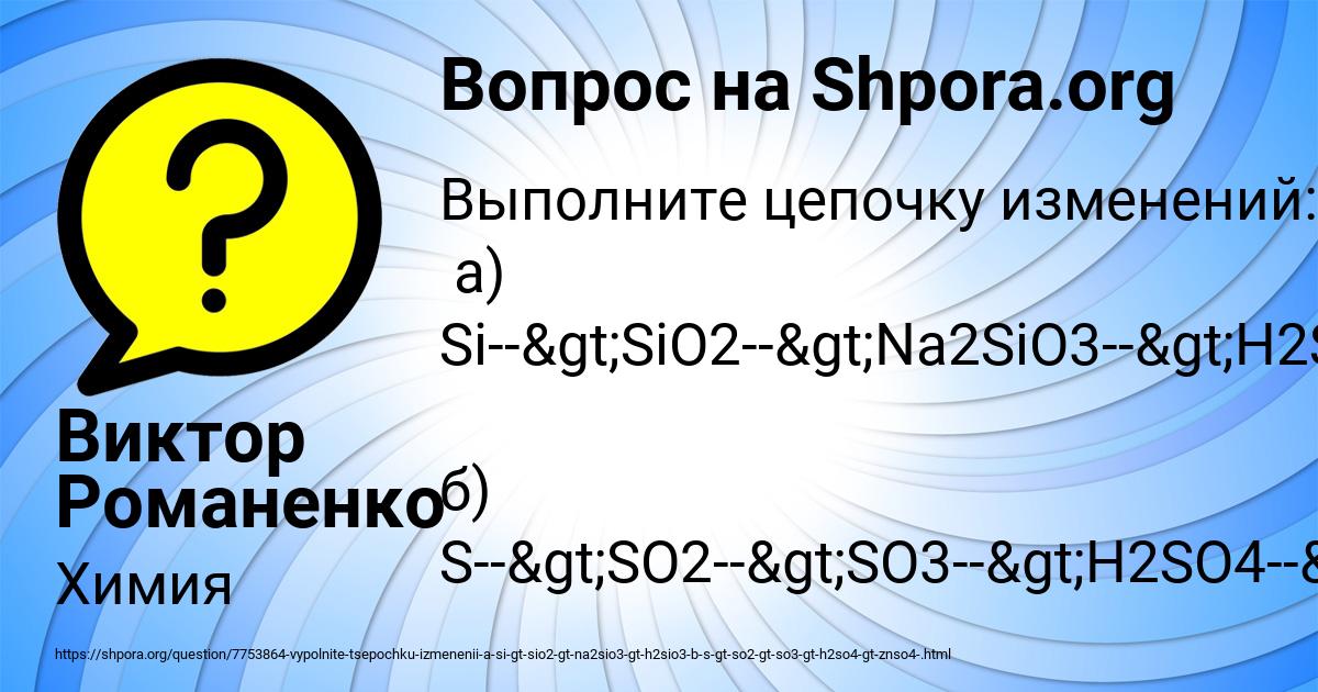 Картинка с текстом вопроса от пользователя Виктор Романенко