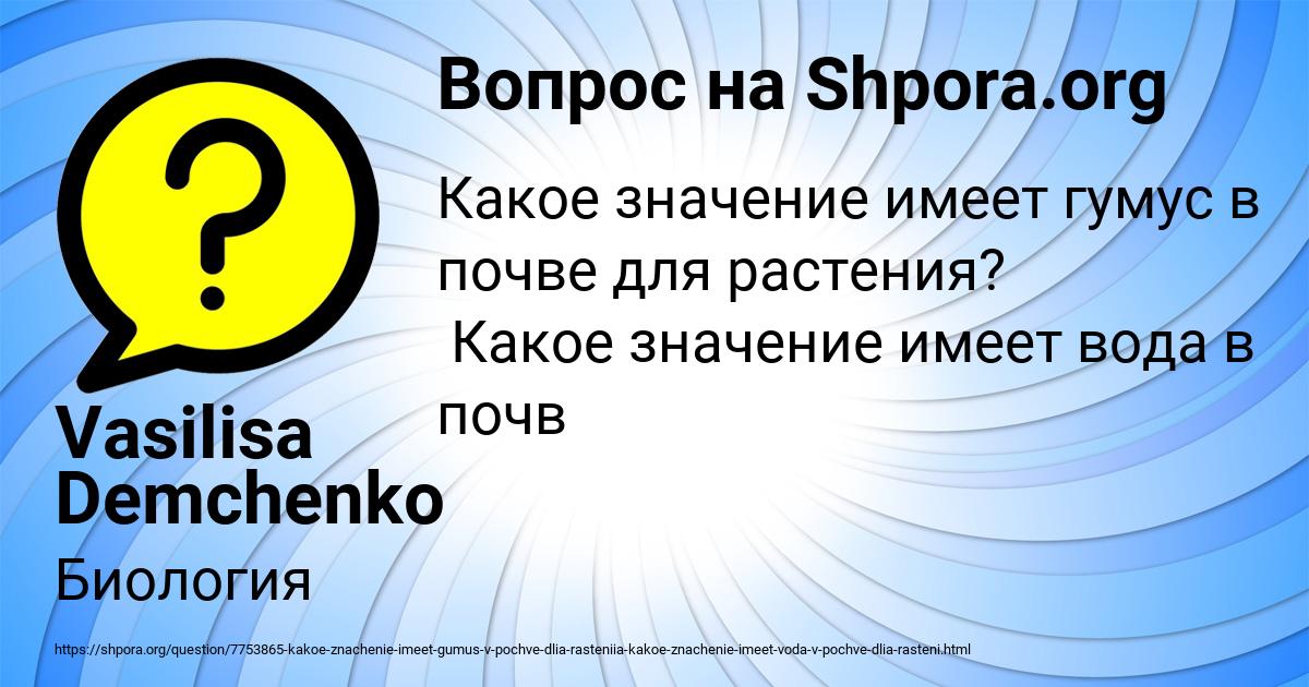 Картинка с текстом вопроса от пользователя Vasilisa Demchenko