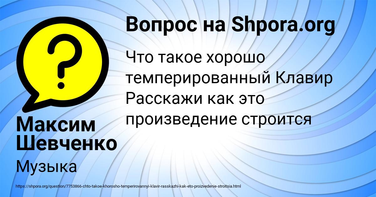 Картинка с текстом вопроса от пользователя Максим Шевченко