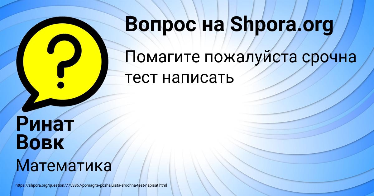 Картинка с текстом вопроса от пользователя Ринат Вовк