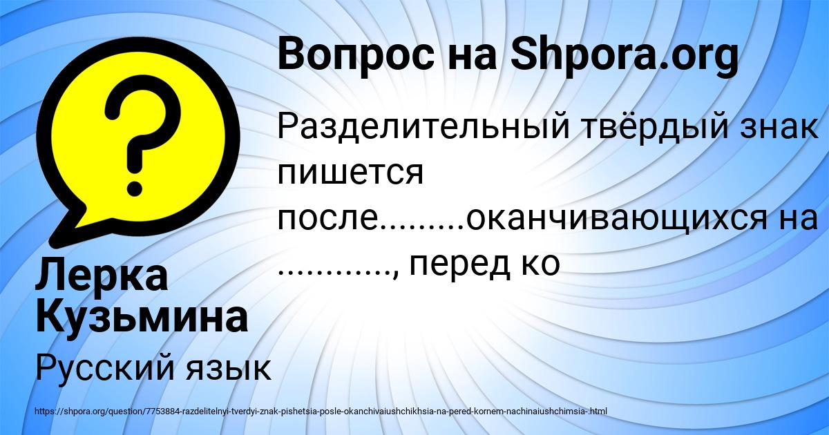 Картинка с текстом вопроса от пользователя Лерка Кузьмина