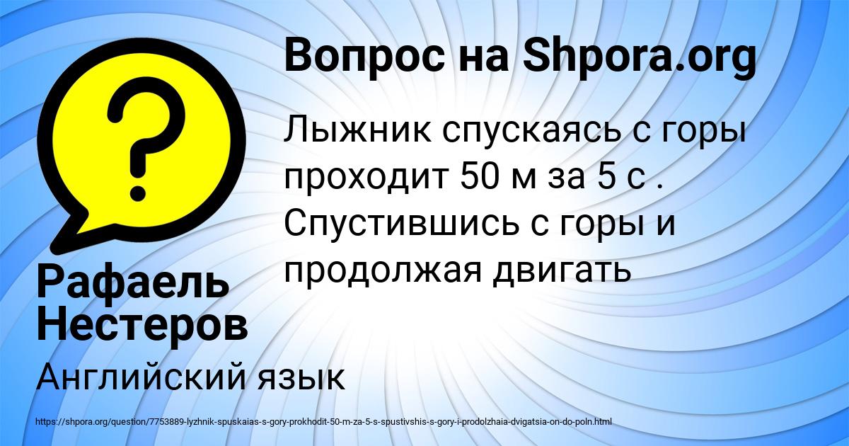 Картинка с текстом вопроса от пользователя Рафаель Нестеров