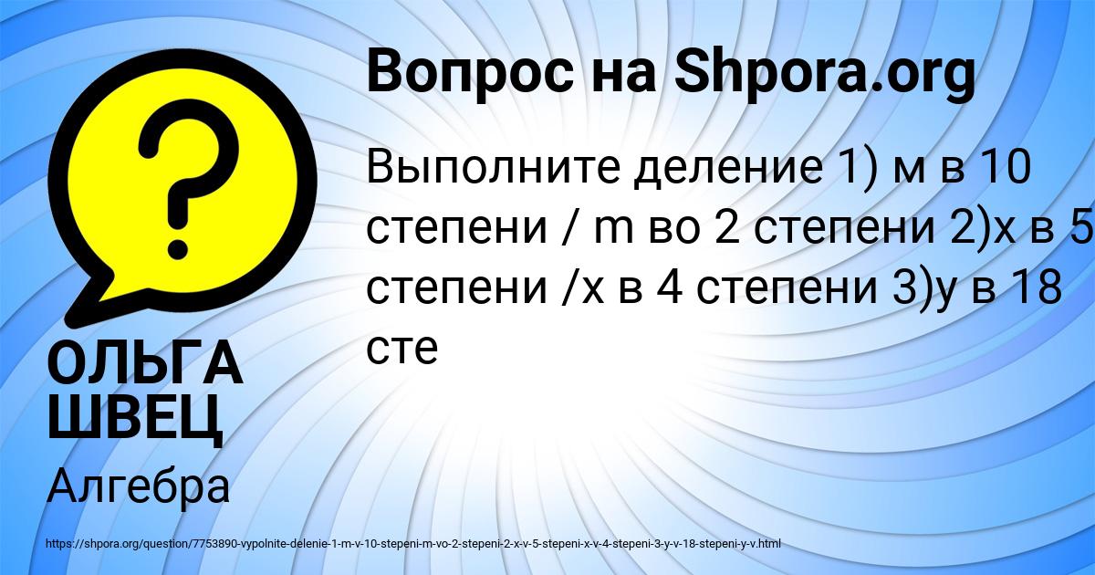 Картинка с текстом вопроса от пользователя ОЛЬГА ШВЕЦ