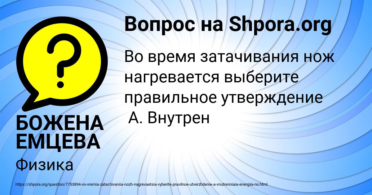 Картинка с текстом вопроса от пользователя БОЖЕНА ЕМЦЕВА