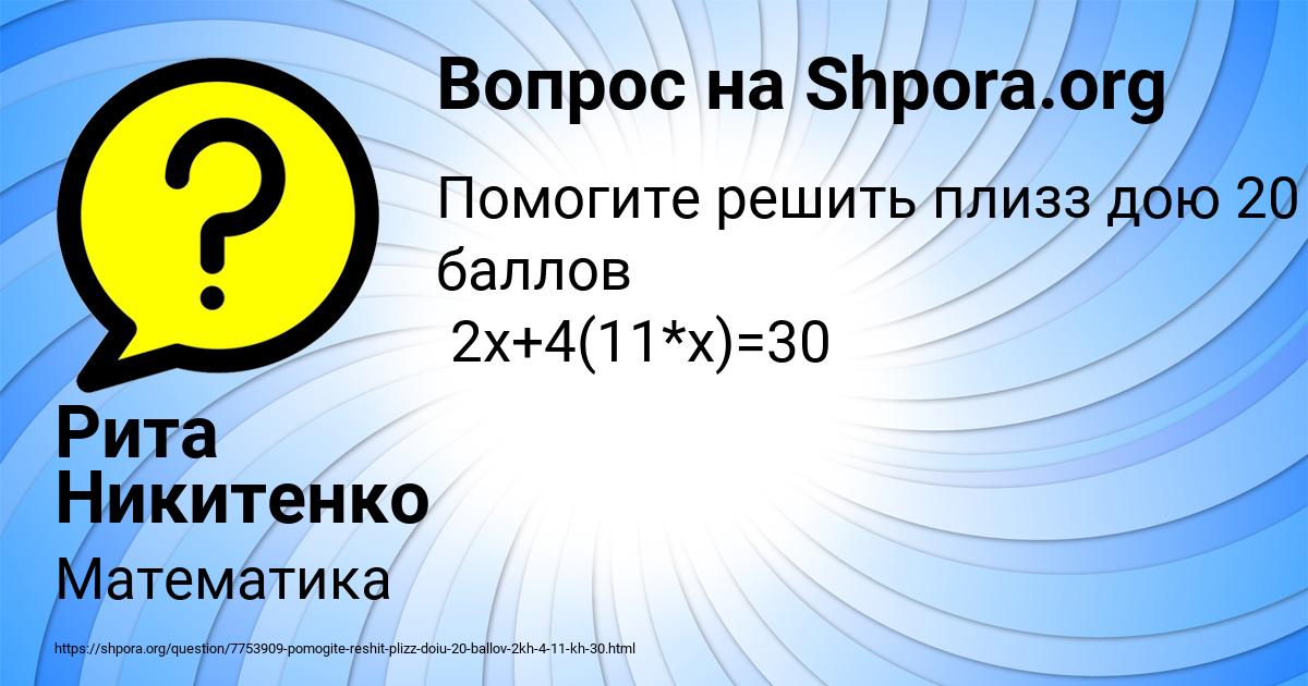 Картинка с текстом вопроса от пользователя Рита Никитенко