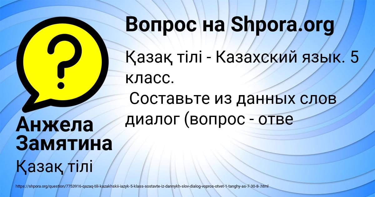 Картинка с текстом вопроса от пользователя Анжела Замятина