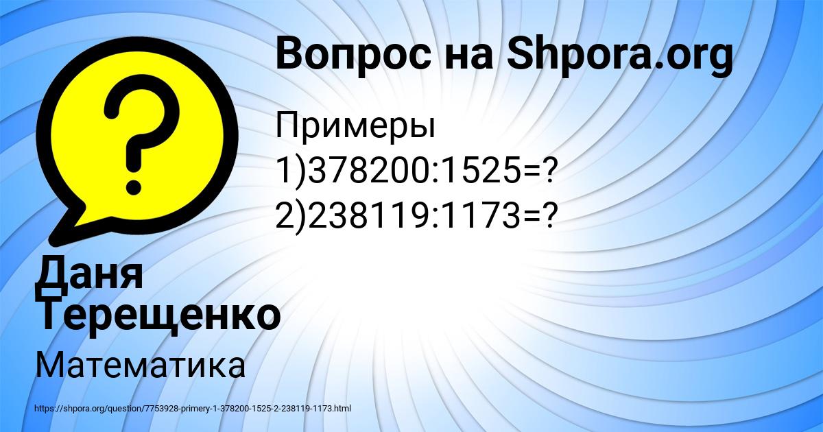 Картинка с текстом вопроса от пользователя Даня Терещенко