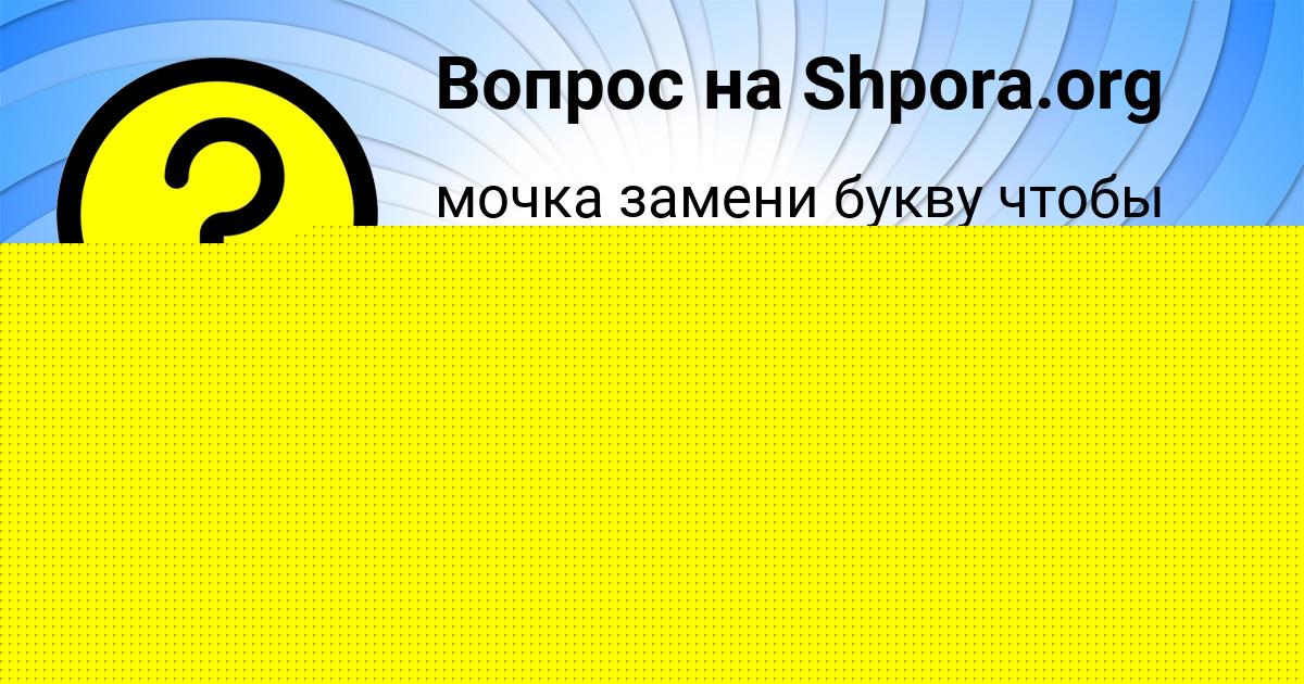 Картинка с текстом вопроса от пользователя ВЯЧЕСЛАВ СЕРГЕЕНКО
