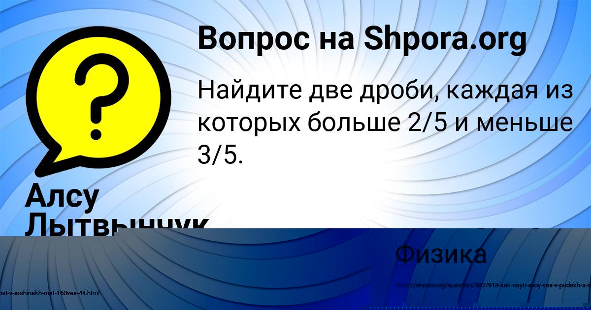 Картинка с текстом вопроса от пользователя Алсу Лытвынчук