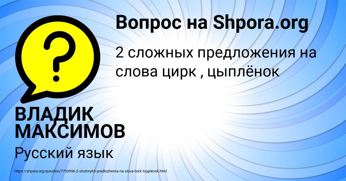 Картинка с текстом вопроса от пользователя ВЛАДИК МАКСИМОВ