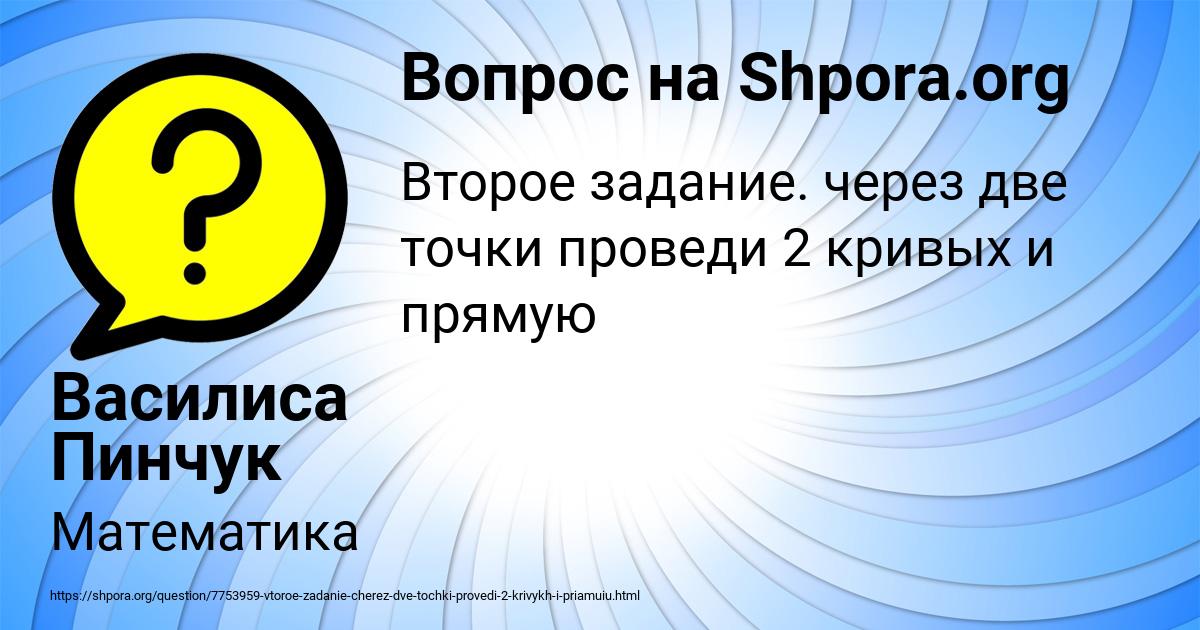 Картинка с текстом вопроса от пользователя Василиса Пинчук