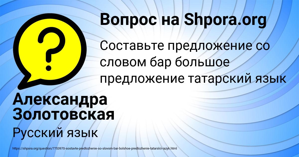 Картинка с текстом вопроса от пользователя Александра Золотовская