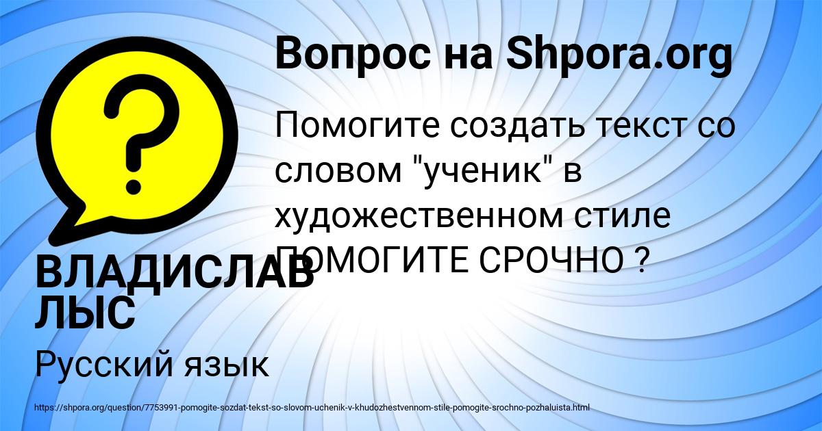 Картинка с текстом вопроса от пользователя ВЛАДИСЛАВ ЛЫС