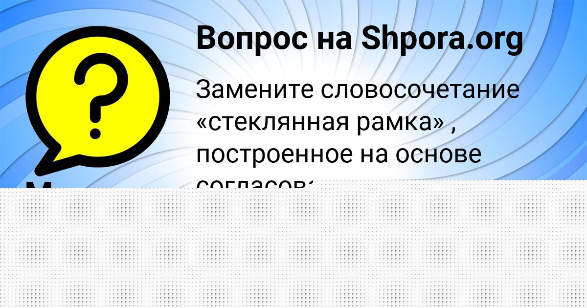 Картинка с текстом вопроса от пользователя Милена Кульчыцькая