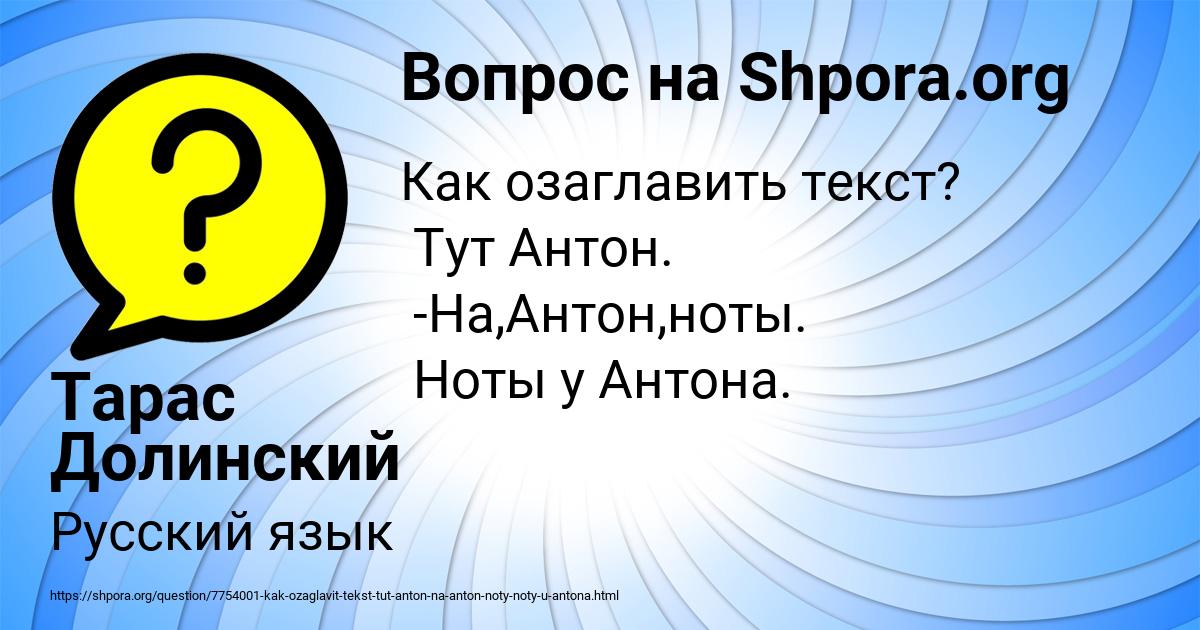 Картинка с текстом вопроса от пользователя Тарас Долинский