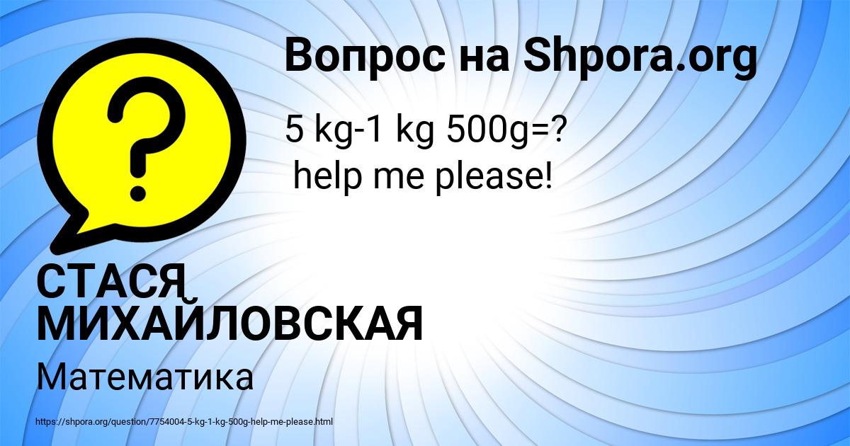 Картинка с текстом вопроса от пользователя СТАСЯ МИХАЙЛОВСКАЯ