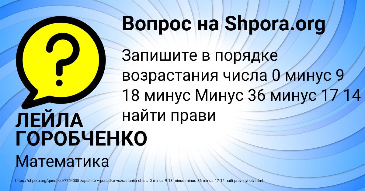 Картинка с текстом вопроса от пользователя ЛЕЙЛА ГОРОБЧЕНКО