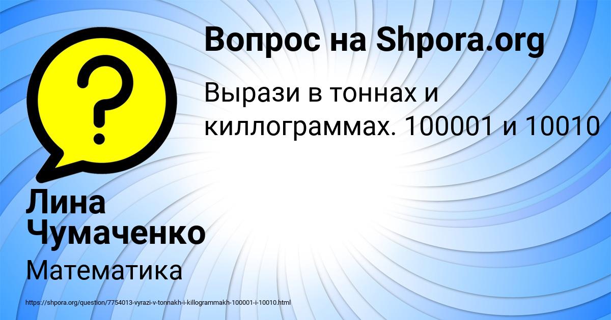 Картинка с текстом вопроса от пользователя Лина Чумаченко