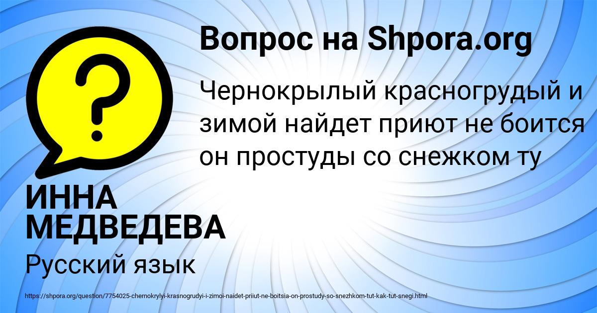 Картинка с текстом вопроса от пользователя ИННА МЕДВЕДЕВА