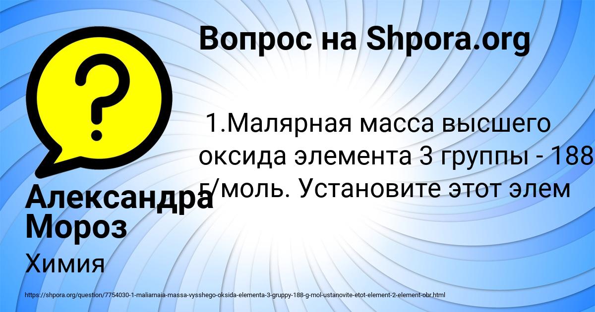Картинка с текстом вопроса от пользователя Александра Мороз