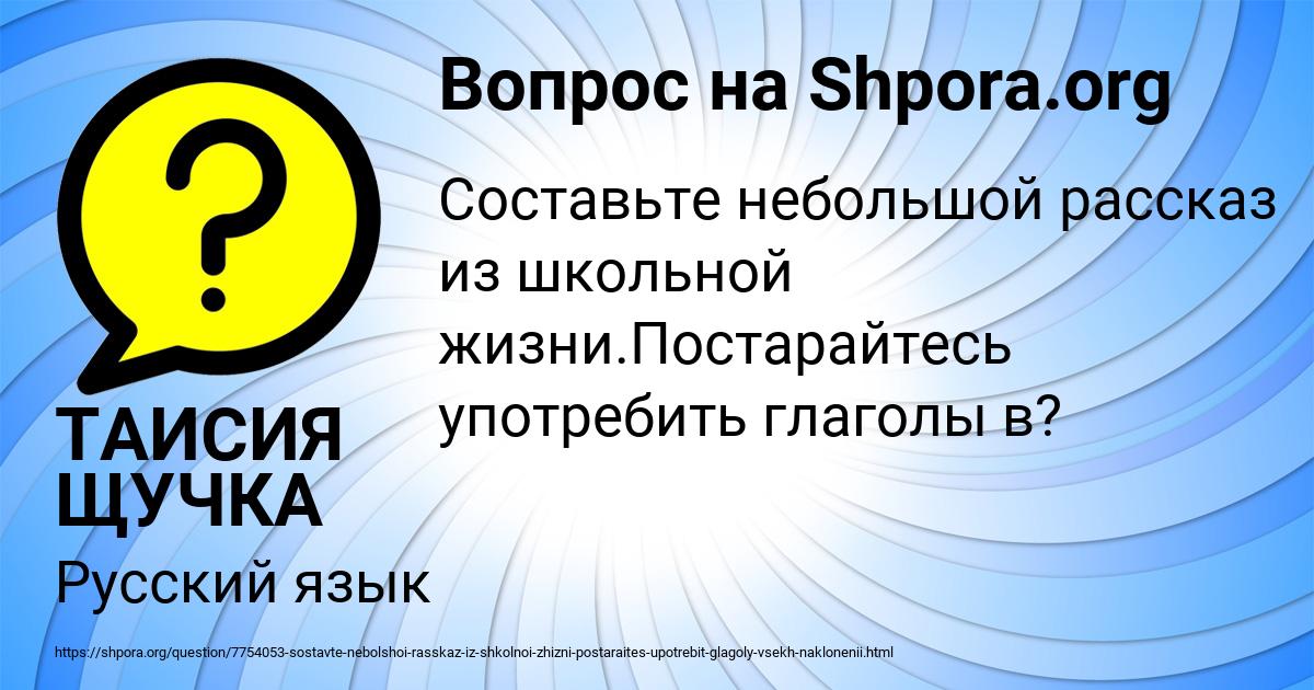 Картинка с текстом вопроса от пользователя ТАИСИЯ ЩУЧКА