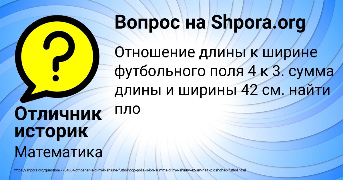 Картинка с текстом вопроса от пользователя Отличник историк