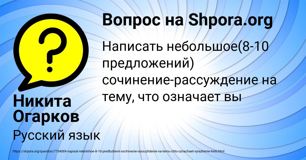 Картинка с текстом вопроса от пользователя Никита Огарков