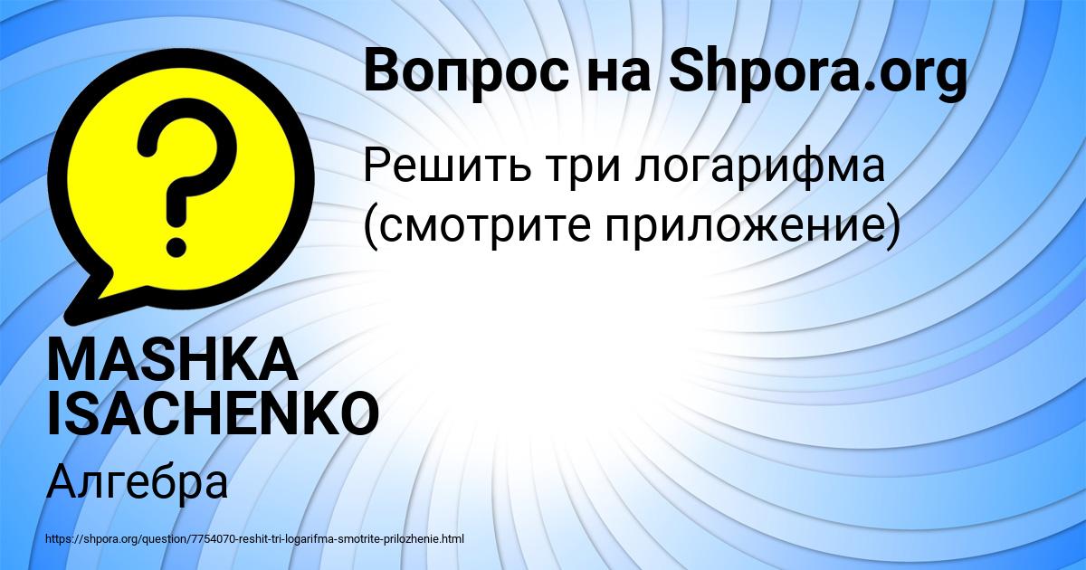 Картинка с текстом вопроса от пользователя MASHKA ISACHENKO