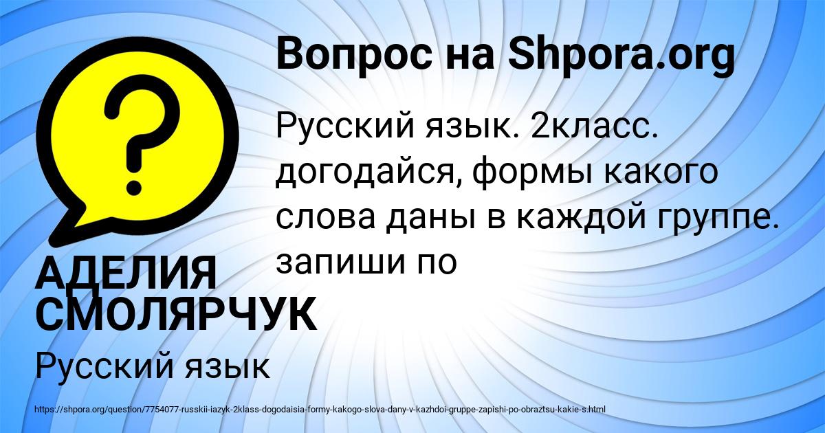 Картинка с текстом вопроса от пользователя АДЕЛИЯ СМОЛЯРЧУК