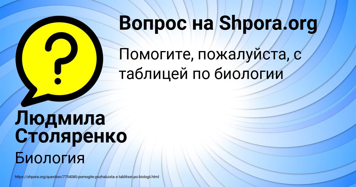 Картинка с текстом вопроса от пользователя Людмила Столяренко