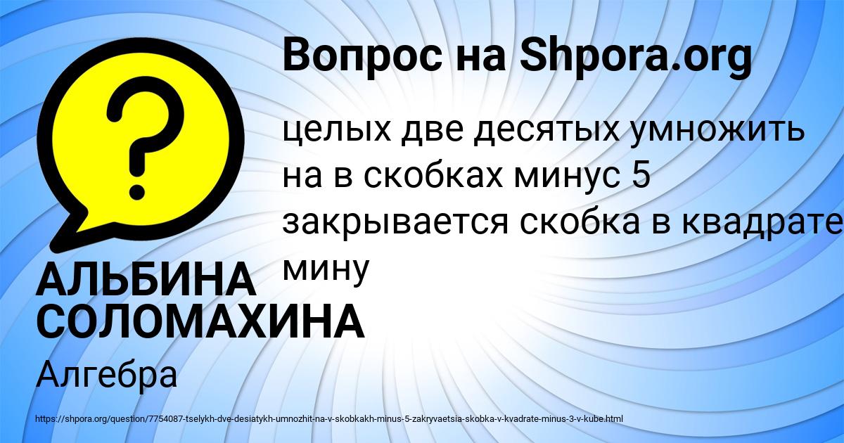 Картинка с текстом вопроса от пользователя АЛЬБИНА СОЛОМАХИНА