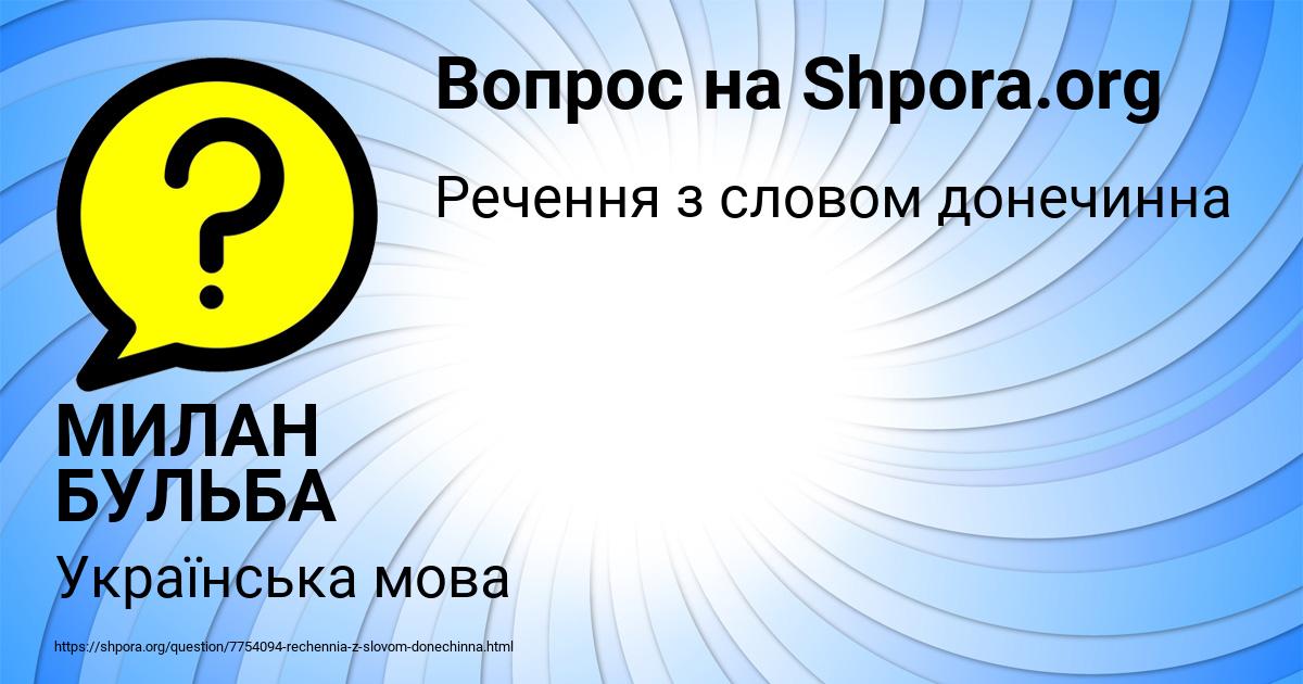 Картинка с текстом вопроса от пользователя МИЛАН БУЛЬБА