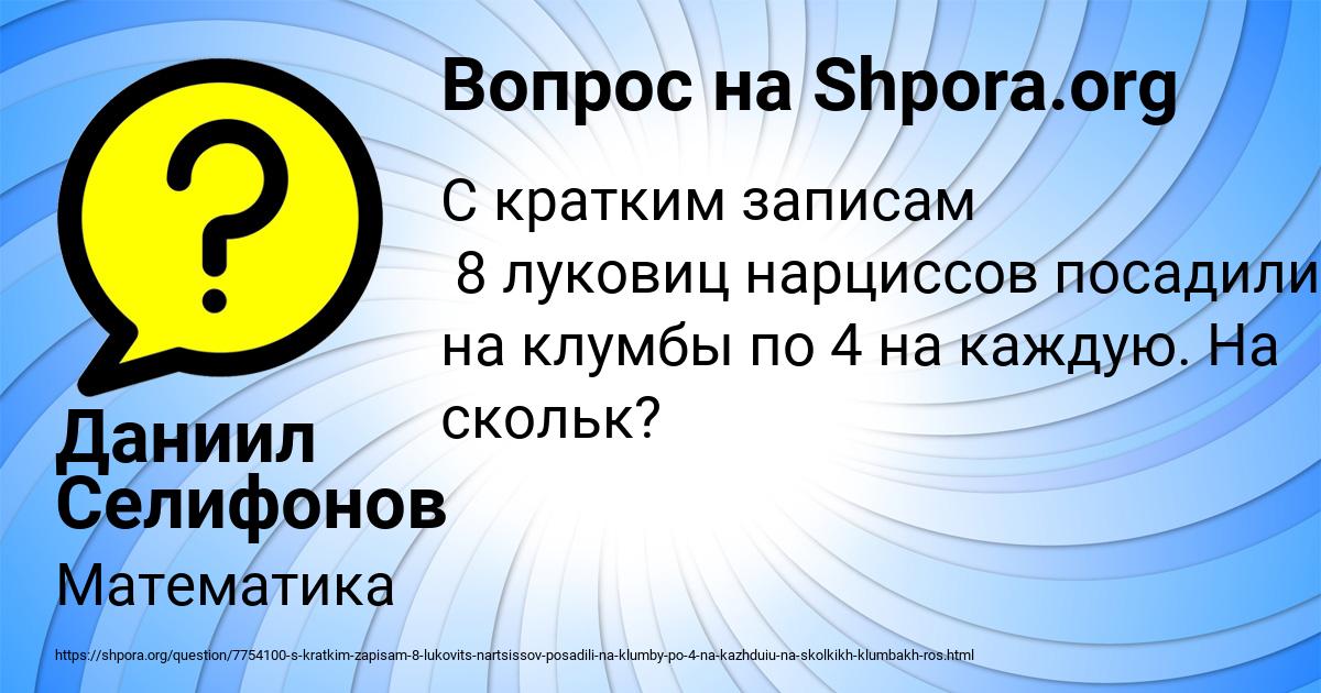 Картинка с текстом вопроса от пользователя Даниил Селифонов