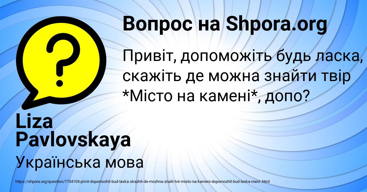 Картинка с текстом вопроса от пользователя Liza Pavlovskaya