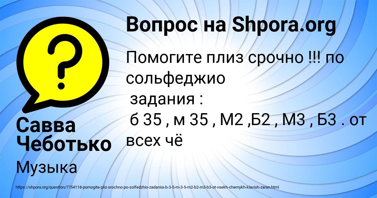 Картинка с текстом вопроса от пользователя Савва Чеботько