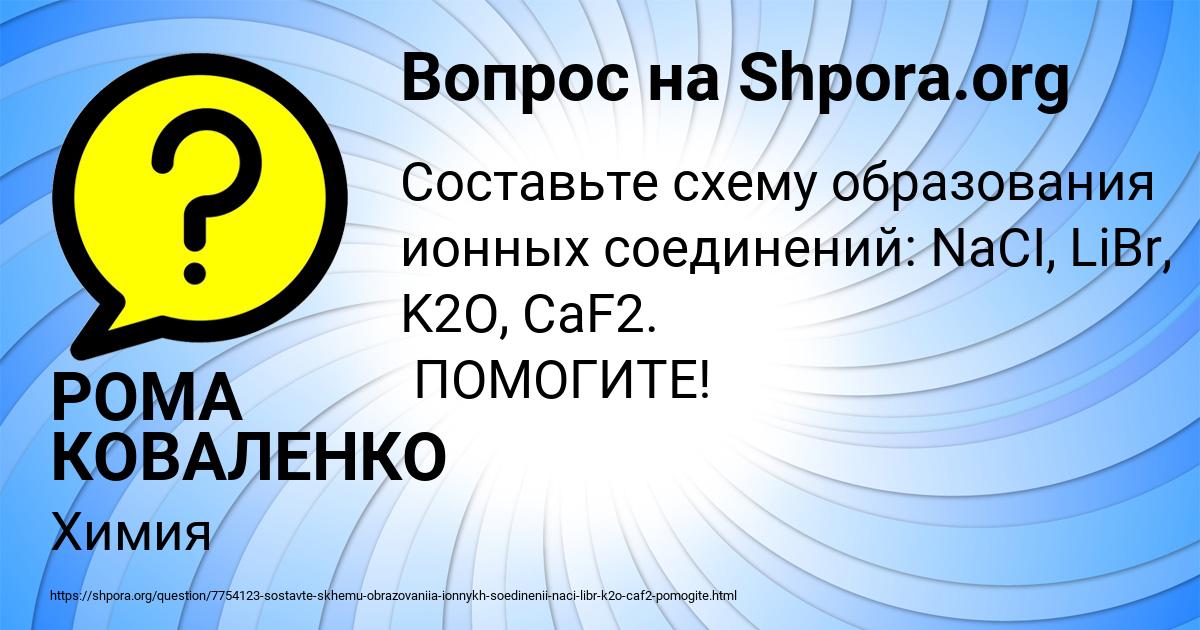Картинка с текстом вопроса от пользователя РОМА КОВАЛЕНКО